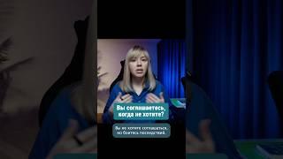 Страх отказа: как перестать быть удобным для всех
