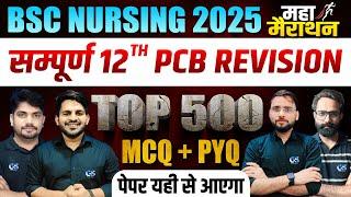BSC NURSING 12 HOURS COMPLETE MARATHON CLASS | AIIMS / RUHS BSC NURSING ALL SUBJECT MARATHON CLASS