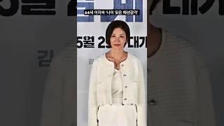 64세 이미숙, '나이를 잊은 패션감각~' #이미숙 #눈물의여왕 #설계자