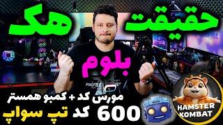 بلوم هک شد یا نه️️ | 600 هزار سکه رایگان تپ سواپ | کارت های مهلت محدود همستر کمبت ️Blum  بلوم ️