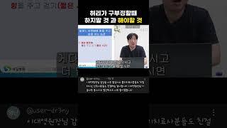 허리가 굽었을때 하지 말아야할 것과 해야할 운동법 [허리통증,디스크,협착증] - 새길병원