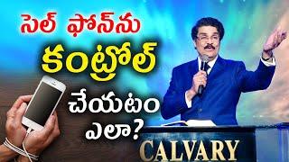 సెల్ ఫోన్‌ను కంట్రోల్ చేయటం ఎలా? | Dr Jayapaul | Telugu Christian Messages 2020