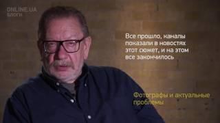 Виктор Марущенко: фотографы и актуальные проблемы - Блоги ONLINE.UA