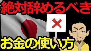 【貯金したい日本人がやってはいけないお金の使い方】「これからを生きるための無敵の―お金の話⑦」【本要約／論破王ひろゆき・西村博之】＃ひろゆき＃本要約＃書評＃本＃ひろゆき切り抜き＃お金＃金融＃貯金