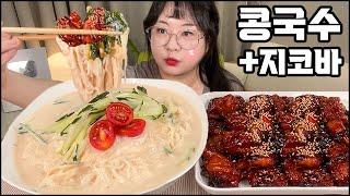 더운 여름엔 콩국수먹방!! 꾸덕하고 달콤 고소한 콩국수에 쫄깃한 지코바, 아삭한 열무김치까지!! KONG GUKSU, COLD BEAN NOODLES MUKBANG ASMR