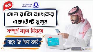 Al Rajhi Bank Account Opening Online 2024 | আল রাজি ব্যাংকের অ্যাকাউন্ট খুলুন নতুন নিয়মে।