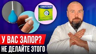 Избавьтесь от запора НАВСЕГДА! Сделайте это и бегите в туалет!