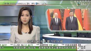 無綫02:00 新聞報道 TVB News｜2022年11月5日｜王毅應約與新加坡外長通電 冀加強兩國合作發揮好「亞洲作用」｜德國總理朔爾茨宣布中國初步同意進口BioNTech新冠疫苗