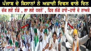 kisan Union Punjab | Independence Day | Punjab Farmers | Punjabi News | Sanjha Punjab Tv |