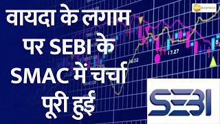 Regulating Futures: Key Takeaways from SEBI's SMAC Meeting