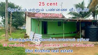 45) 25 cent farm land, with farm house for sale.#kinathukadavu #kovilpalayam area