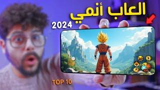 اقوى 10 العاب انمي للاندرويد والايفون لعام 2024 | TOP Anime Mobile Games