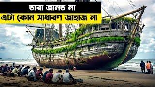 তারা জানতো না এটা কোন সাধারণ জাহাজ না | movie explain in Bangla