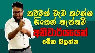 අම්මා තාත්තා වෙනුවෙන් මේකවත් කරපන් | CHATHUSHKA SOOSAGE | COMBINED MAX | Motivational Speech | A/L