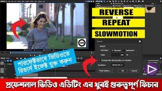 How to Video Reverse Rewind and Repeat Slowmotion by Video Editing Using Edius in Bangla Tutorial