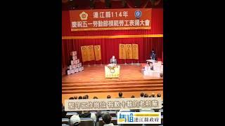五一勞動節 模範勞工表揚｜第一線付出無數心力平凡英雄｜撐起整座島嶼最堅強力量｜May 1st, 2025