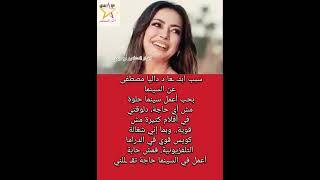 سبب ابتـ ـعا د داليا مصطفى عن السينما