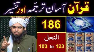 186_Qur'an Class : Surat An-Nahal (Ayat No. 102 to 123) ki TAFSEER By Engineer Muhammad Ali Mirza