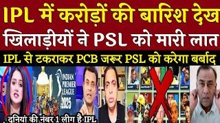 Pak Media Crying All Foreign Players Refused To Play In PLS | IPL Vs PSL 2025 | Pak Reacts