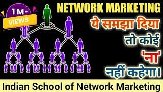 Network Marketing | ये वीडियो आपके सेल्स को 10 गुना बढ़ा देगा | by Indian School of Network Marketing