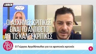 Ντάνος Αγγελόπουλος: MIND = BLOWN | Luben TV