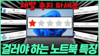 “이건 제발 사지마세요!” 2025년 가격대별 가성비 노트북 추천 BEST5가성비노트북｜노트북추천｜게이밍노트북｜HP｜레노버｜대학생노트북｜윈도우노트북｜사무용노트북｜