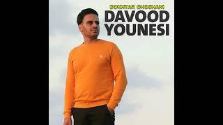 Davood Younesi احلا اغنية فارسية