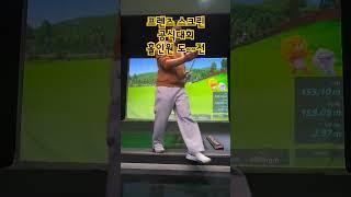 #golf #스크린골프 #프렌즈스크린 #홀인원 #버디 5언더 마무리