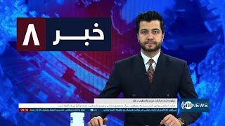 Ariana News 8pm News: 16 January 2025 | آریانا نیوز: خبرهای دری ۲۷ جدی ۱۴۰۳