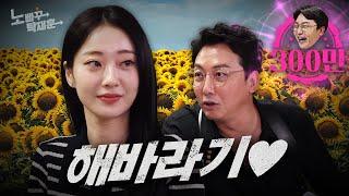 경리, 여전히 해바라기를 사랑하는 그녀ㅣ 노빠꾸탁재훈 시즌2 EP.69