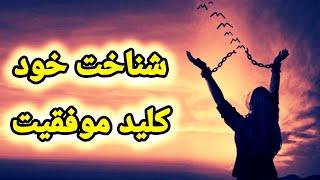 خودشناسی چیست و چگونه خودمان را بشناسیم:شش عامل اصلی و کلیدی برای خودشناسی