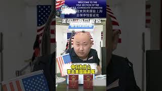 签证研究所，光头，护照，美国签证知识Visa Institute, bald head, passport, US visa knowledge