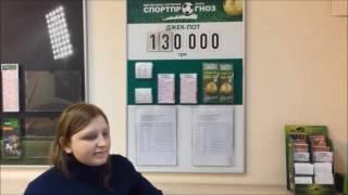 Виграла джек пот «Спортпрогноз» і поділилася своїм секретом