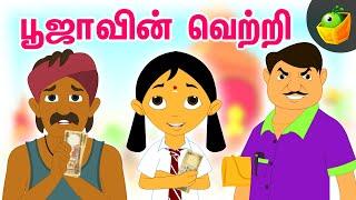 பூஜாவின் வெற்றி | Aathichudi Kathaigal | Tamil Moral Stories | Pooja Teja Stories