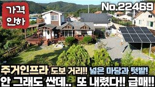 [가격 인하] 안그래도 싼데... 또 한번 내렸다!! 상수도 인입!! 태양열 패널 !! 하나로마트 등등 주거인프라 도보 거리!! 양평 전원주택 급매물 전문 집땅TV No.22469