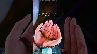 Dua | Ya Allah Meri Khushi Se Jada Aapki Raza Jaruri Hai | Islamic Best Status | 2022 | #shorts  |