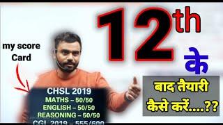 12 के बाद SSC की तैयारी कैसे करें...???#Aditya Ranjan sir I ब्रह्मास्त्र। @rankersgurukullive