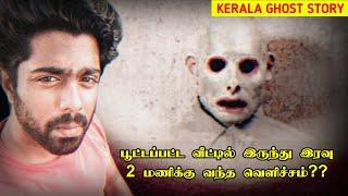 Don't watch alone : மர்மங்கள் நிறைந்த கேரள horror story | Ghost | Scary | Pei | Tamil