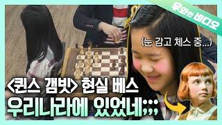 체스 신동 김유빈 12세 시절 긴장감 터지는 블라인드 체스 경기!!!┃Memories of a Chess Prodigy when She was 12