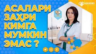 Асалари заҳри кимларга мумкин эмас? #asalarimed #saidaxon #asalari