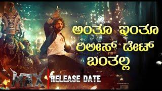 Max Kannada movie release date || Max Kannada movie || Kiccha sudeep || Max movie release date |