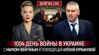 ️ФЕЙГИН | понты путина НЕ СРАБОТАЛИ, запад подготовил НАСТОЯЩИЙ СЮРПРИЗ рф, Скабеева занервничала