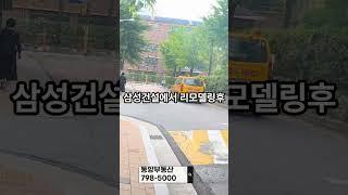 동부이촌동 이촌 코오롱 아파트 리모델링이 추진중이 109동 매물 입니다 /내부는 올수리 되어 있고 /이촌역과도 가까와 살기 편해요 /투자성 좋아요