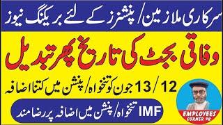 Breaking News for Govt Emplyees and Pensioners Budget 2025 Date Change | Increase in Pay and Pension