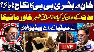 LIVE | Imran Khan and Bushra Bibi Nikah Fake | Khawar Manika Shares Evidence | Press Conference