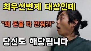 부동산 최우선변제 대상 소액임차인인데 돈을 다 못받는 경우