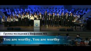 You are worthy, You are worthy - группа с Вифании на молодежной конференции 2021