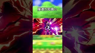 【悪用禁止】崖走りと反転歩きの方法【スマブラSP】#shorts