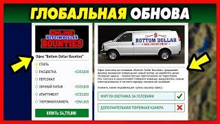 ОБНОВЛЕНИЕ «Bottom Dollar Bounties» / 15 НОВЫХ МАШИН + МАСШТАБНЫЕ ИЗМЕНЕНИЯ / GTA 5 Online