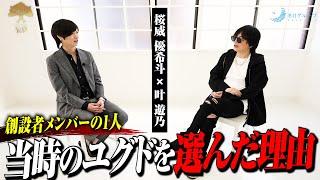 【運命】何故、当時のユグドラシル、社美緒を選んだのか｜ S Proud 社長 桜威 優希斗を徹底解剖【冬月】